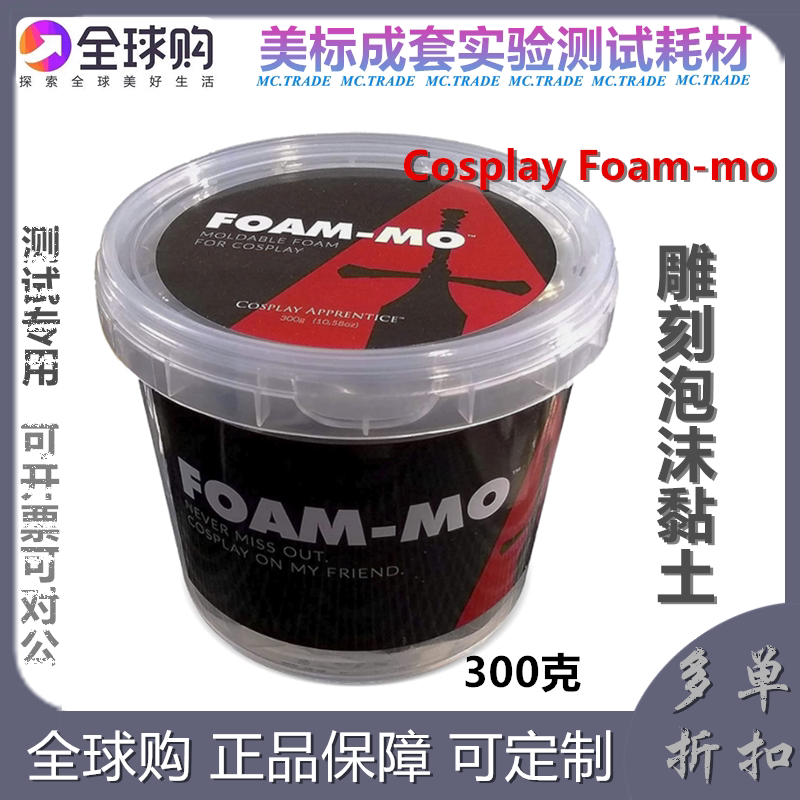Cosplay Apprentice Foam-mo 雕刻泡沫模风干粘土