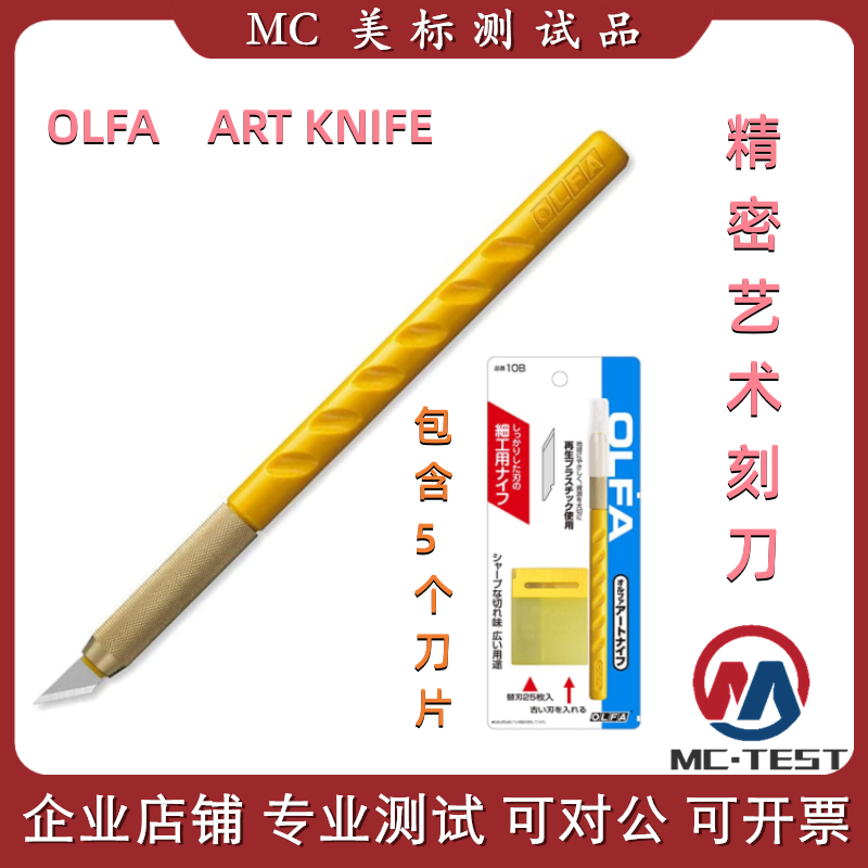 OLFA ART KNIFE 图形艺术刀 (AK-1/5B) 精密爱好工艺刻刀5刀片