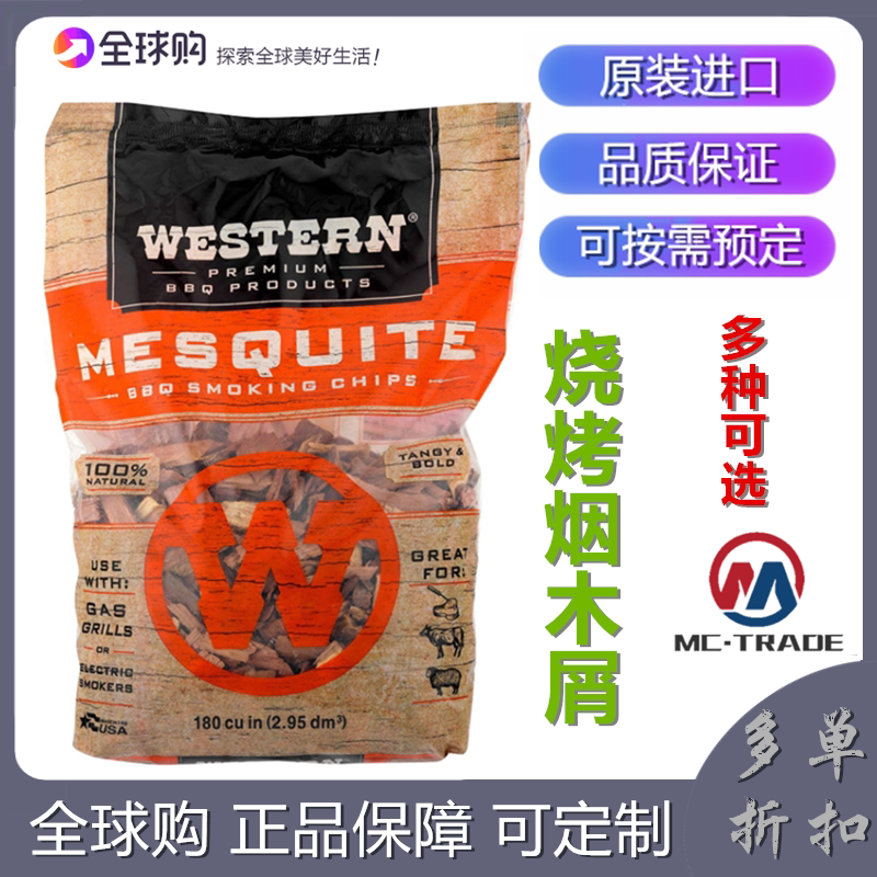 Western Premium BBQ Products 烹饪烧烤烟熏木屑碳芯片