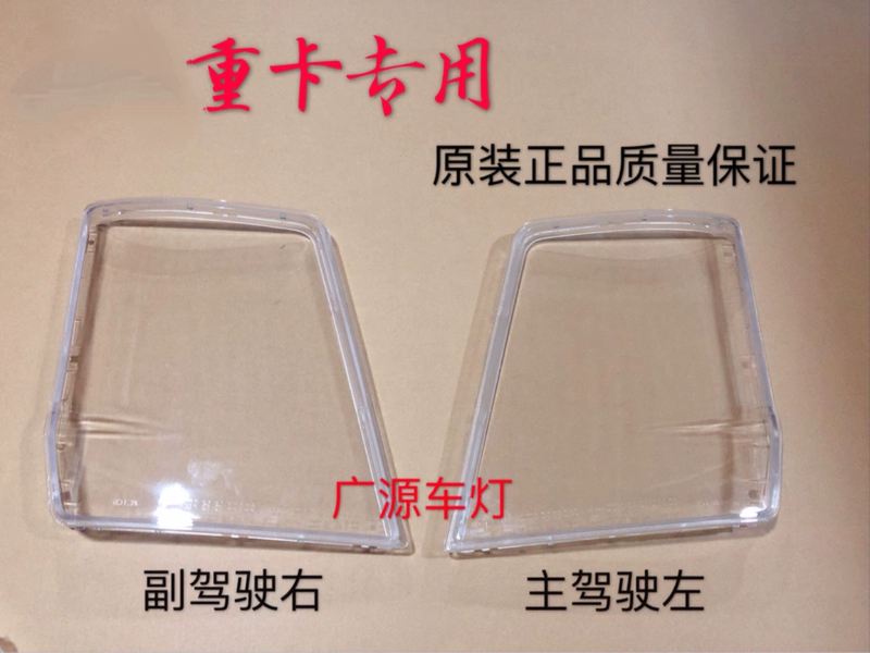  Original Shaanxi Automobile Delong X3000 Headlight Cover Delong X3000 Headlight Cover Pc Cover