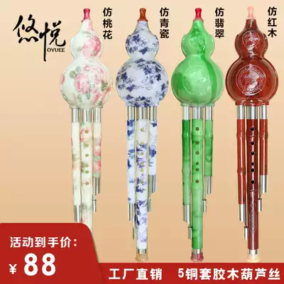 5 Copper sets of beginner bakelite gourd silk c tune down b tune Student durable adult musical instrument Yunnan