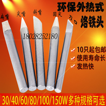 Knife type external hot soldering iron head 60W pointed cutter head universal electronic welding pure copper flat head round head horseshoe shape