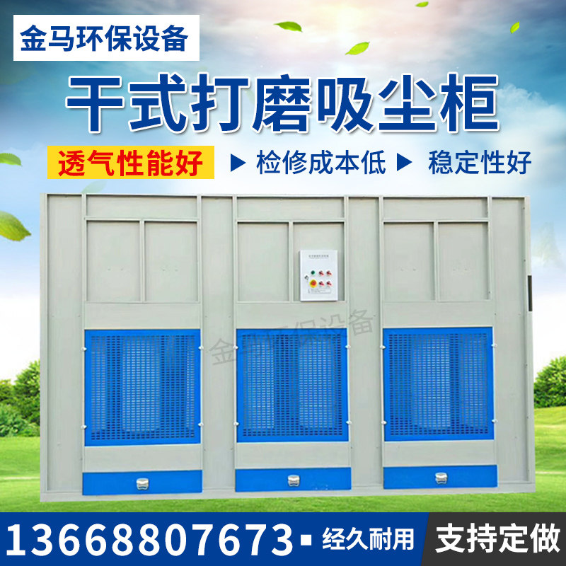 Dry wipe pulse polishing dust removal cabinet polishing cabinet dust collection cabinet furniture polishing hardware polishing dust collection cabinet