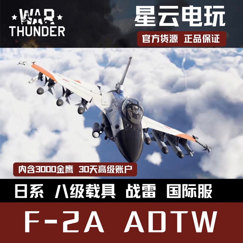 War Thunder Japanese F2A Adtw Heisei Viper Zero Gift Pack