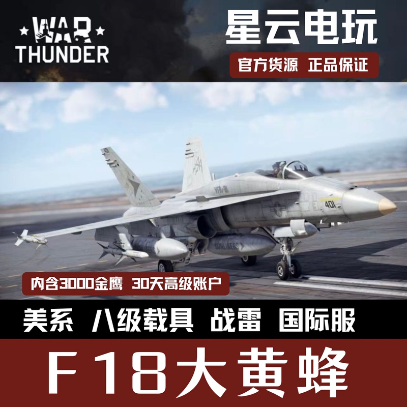 War Thunder American F/A18C Early Model Hornet F18C Gift Pack