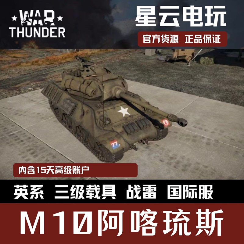 War Thunder Uk M10 Achilles 65Th Anti-Tank Regiment Gift Pack M10 Achilles