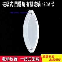 Magnetic convex lens optical demonstration experimental box accessories plexiglass brick teaching instrument experimental equipment