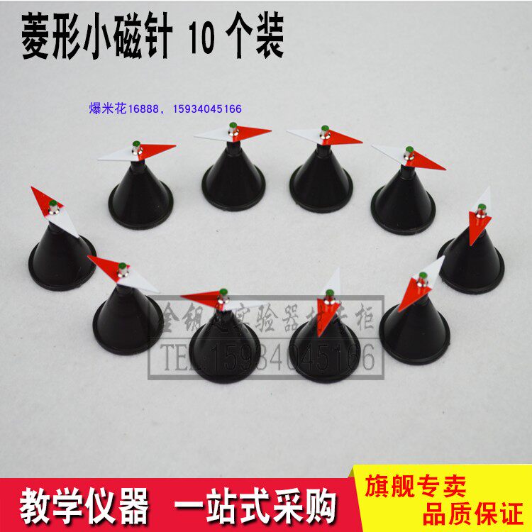 Rhombus small magnetic needle box of 10 small compass magnetic equipment teaching instrument teaching experimental instrument