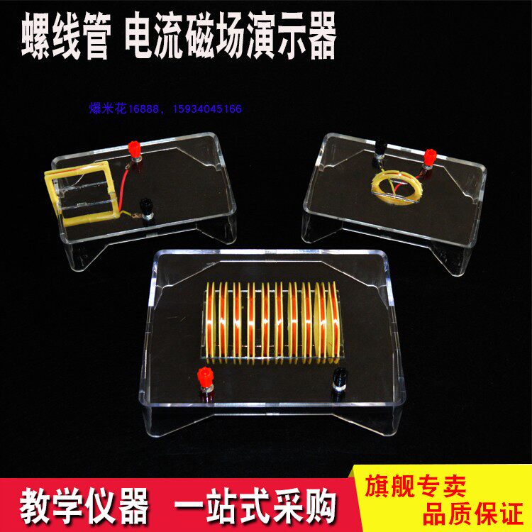 J24006 Current magnetic field demonstrator electrifying solenoid external magnetic field experimental teaching instrument