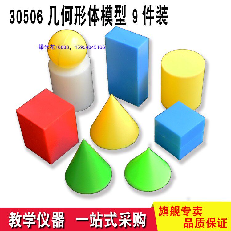 30506 geometric model cube cuboid cylindrical vertebral sphere solid model