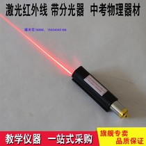 Parallel light source magnetic adsorption laser experimental equipment optical splitter infrared light refraction reflection pen