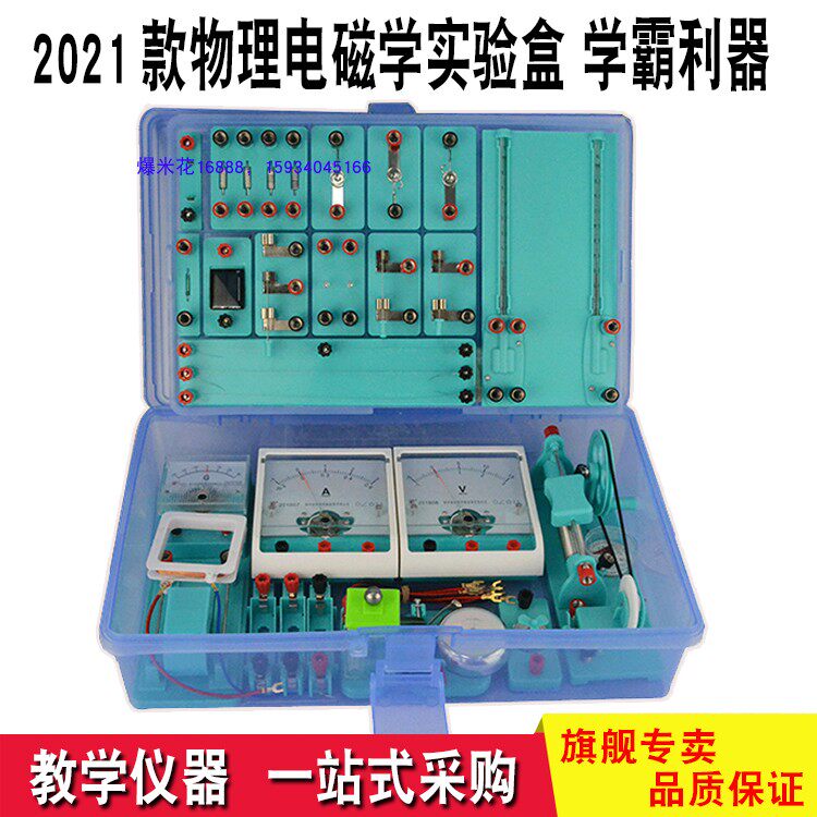 Bag Laboratory Physics Electromagnetics Experimental Kit Circuit Experimental Box Teaching Instrument Ninth-grade Electrical Equipment