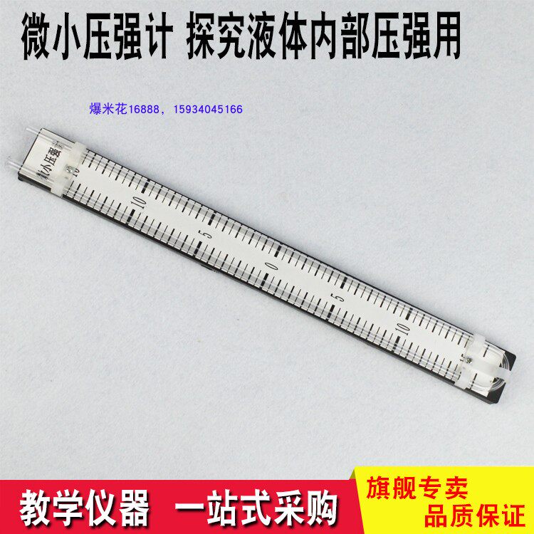 Micro Manometer Teaching Instrument Experimental Equipment Teaching Aids
