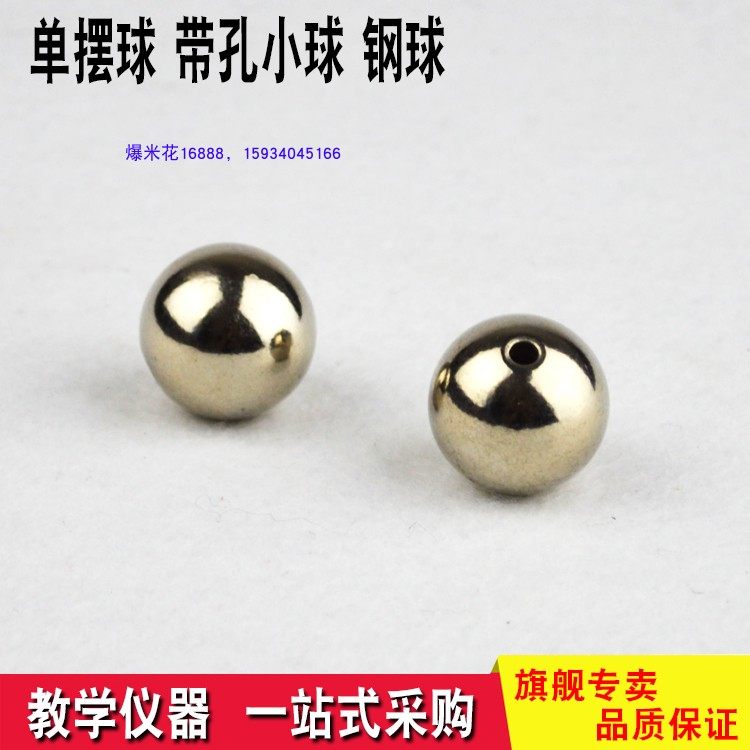 Single - fielded ball - hole ball small steel ball steel ball - mechanical experimental equipment