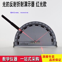 Light Reflection Refraction Demonstrator Teaching Instruments Experimental Equipment First Diophysical Optical Experiment Eighth Grade