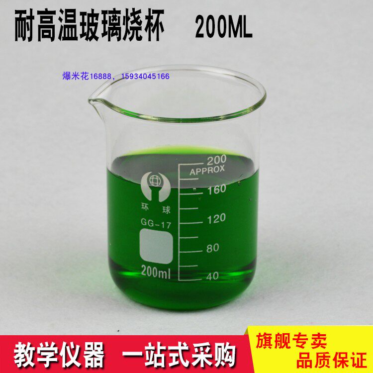 Beaker 200ML Chemical Experiment Equipment Glassware Teaching Instruments Laboratory Supplies Industrial Experiments
