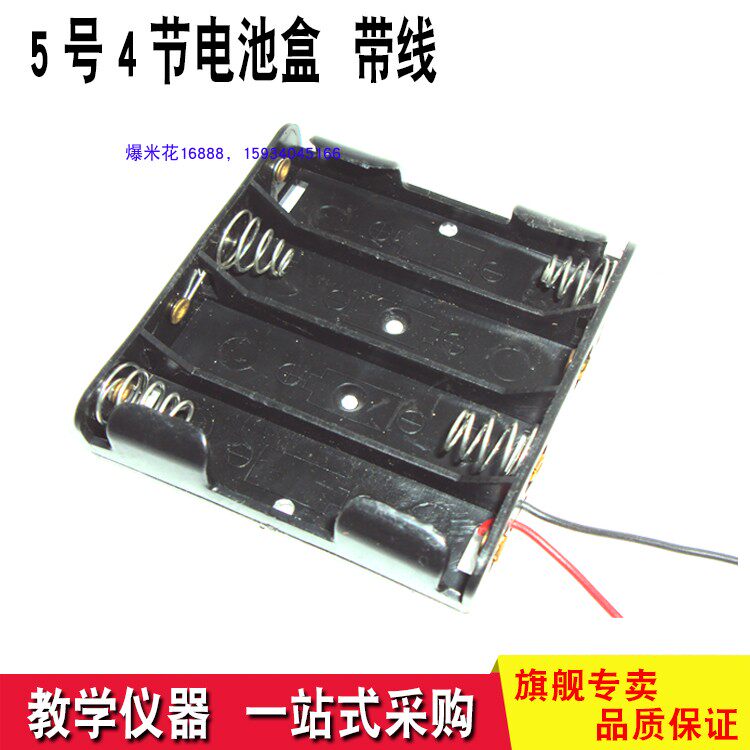 4 Section 5 Number of series battery case Physics circuit Electrical experimental equipment 6V Voltage 6 V Battery holder