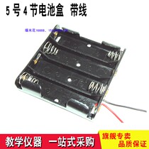 4 Section 5 Number of series battery case Physics circuit Electrical experimental equipment 6V Voltage 6 V Battery holder