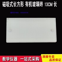 Rectangular glass brick magnetic optical demonstration experimental box accessories plexiglass brick light refraction deflection