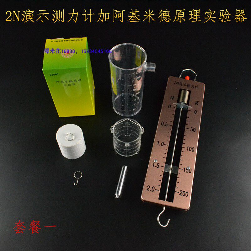 The Archimedes Principle Laboratory with demonstration force measurement measurement 2N to investigate buoyancy size