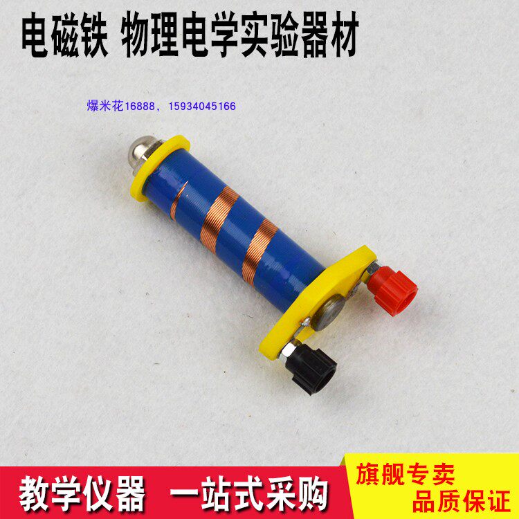 Physical electromagnets generating magnetic principle to demonstrate solenoid physics electromagnetics accessories first three teaching aids