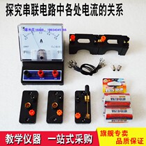 Inquiry into the physics and chemistry experimental operation examination equipment of the relationship junior high school of the current in the series circuit