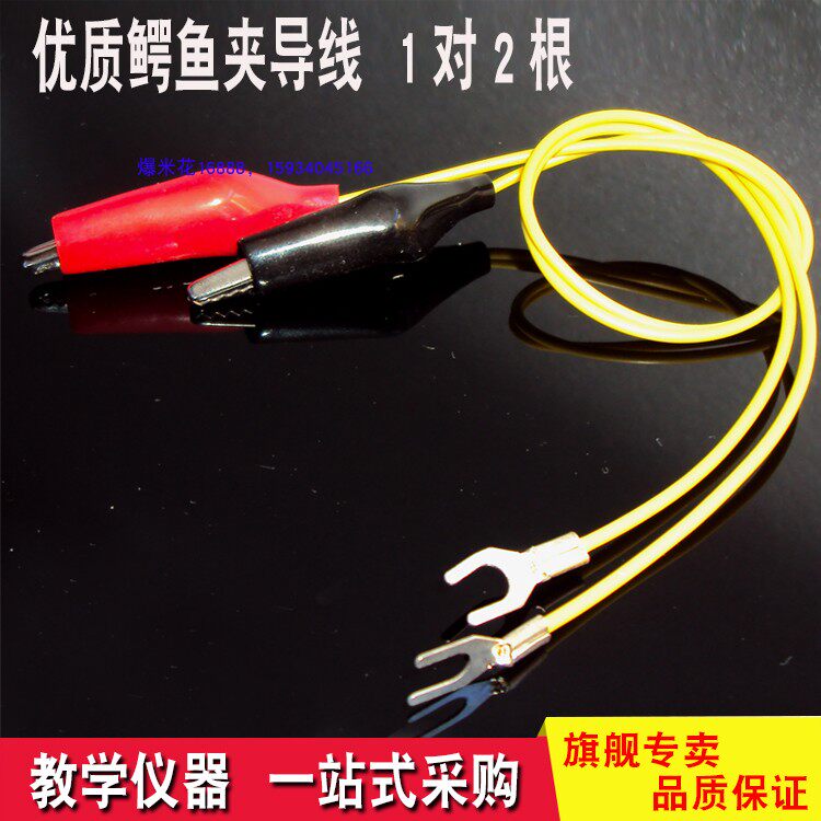 Y-shaped U-shaped joint line physical electrics experimental equipment to connect lead crocodile clip wire DIY electronics