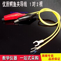 Y-shaped U-shaped joint line physical electrics experimental equipment to connect lead crocodile clip wire DIY electronics