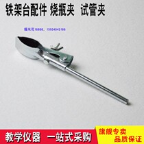 Flask Clamp Iron Stand Bench Accessories Square Seat Bracket Accessories