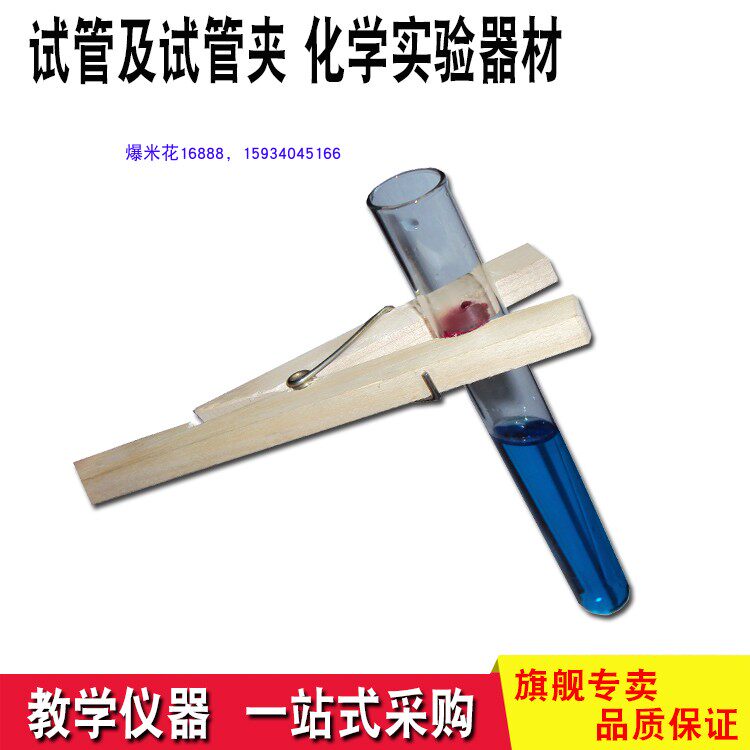 Test tube with tube clamp Junior high school High school chemistry experimental equipment experiment with heating suit