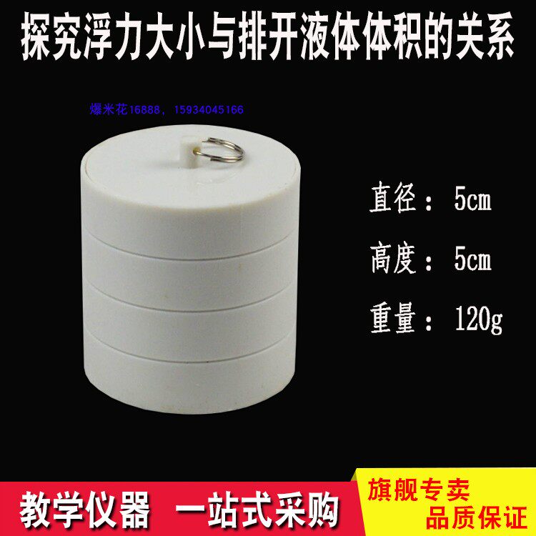 Objects heavy weights Teaching instruments experimental equipment to explore the relationship between buoyancy size and the volume of open liquid