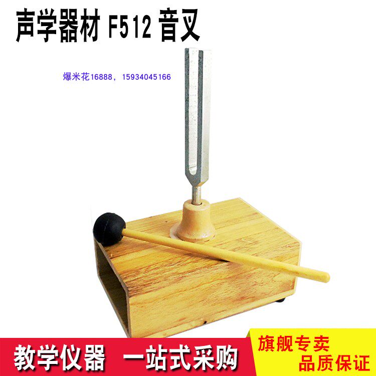 512HZ resonant tuning fork acoustics experimental sound wave experimental teaching experimental equipment F512 sound fork