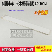 Bevel Board With Scale 80CM Long Shanxi Zhongkao Experimental Exploration Average Speed Experiment