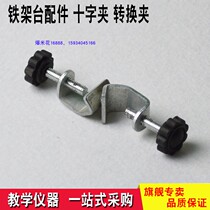 Cross Clip Iron Stand Bench Accessories Double Top Silk Square Base Bracket Accessories Fixed Clip