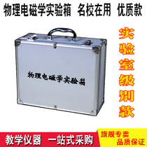 Junior high school physics experiment equipment box electrical experiment box physical circuit experiment equipment laboratory standard large equipment