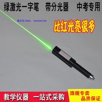 Green laser lamp with pen splitter senior high school entrance examination physical light reflected light refraction equipment highlight
