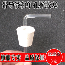 Single hole plug with catheter rubber plug rubber plug 90 degree right angle glass tube matching with 32*200 large test tube