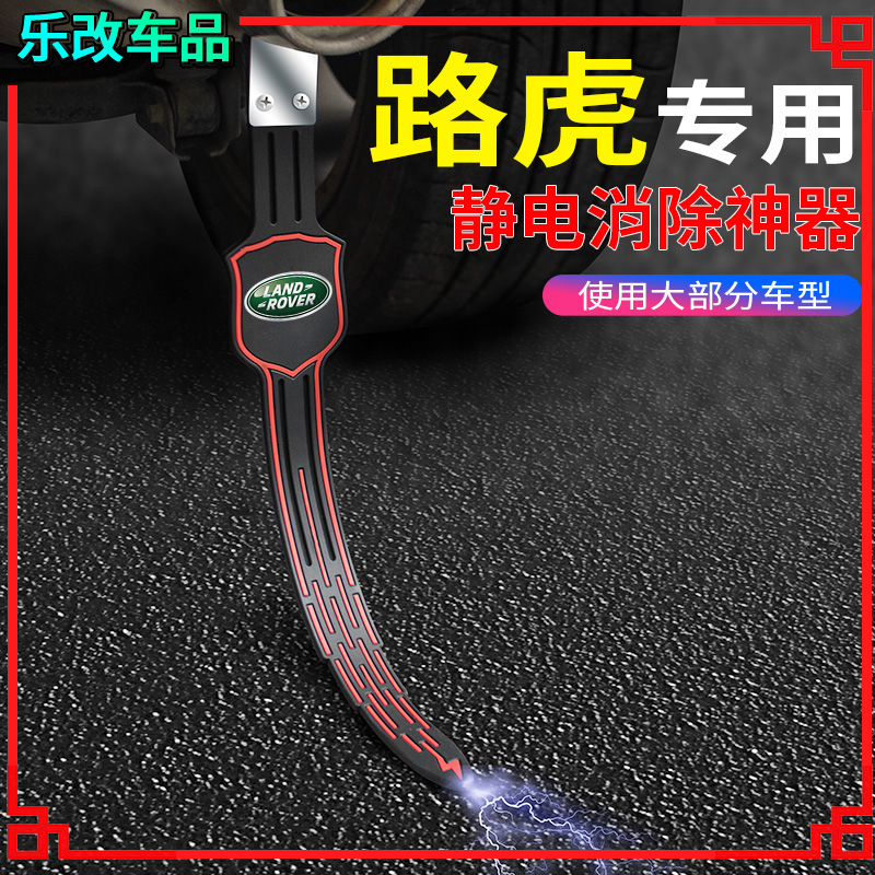 Road tiger electrostatic belt finds divine line Discovery 45 Range Rover Auris Auris Administrative version Starline Antistatic exhaust cylinder ground strip