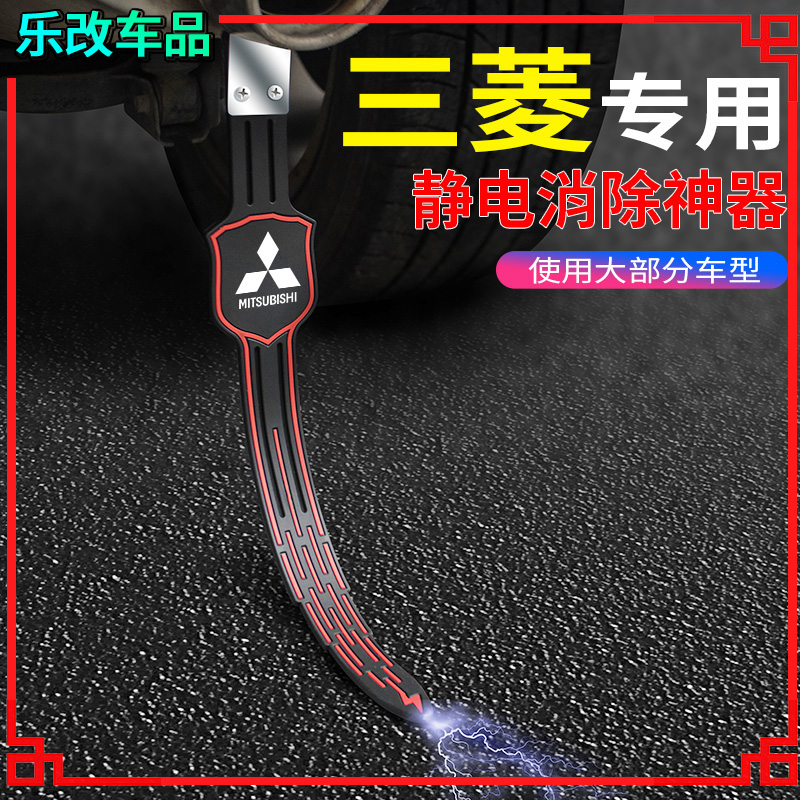 Mitsubishi Electrostatic with Outlander Energetic Song Wing Gods Vehicle to Electrostatic Elimination Thever On-board Electrostatic Discharge