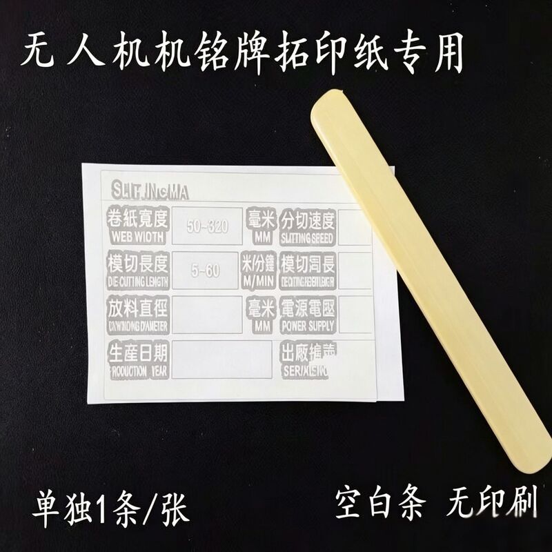 Drone Serial Number Paper, Drone Nameplate Copy Paper, Vehicle Frame Number Universal for Vehicle Registration Offices Drone Serial Number Paper, Drone Nameplate Copy Paper, Vehicle Frame Number Universal for Vehicle Registration Offices