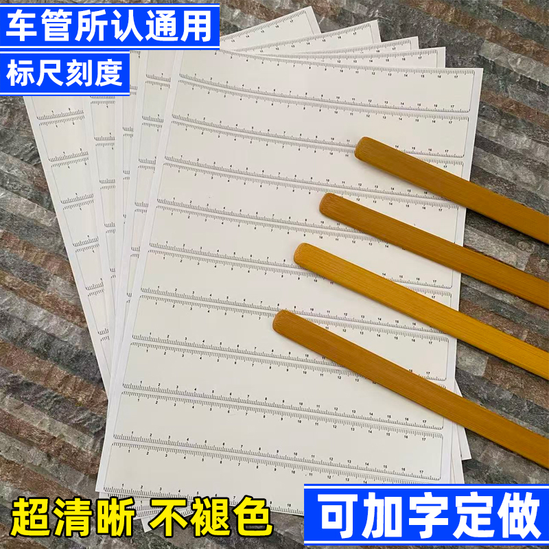 【Factory Wholesale】New National Standard Imprint Paper for Vehicle Registration Offices, Frame Number Grid Scale Film, Widened Imprint Strip