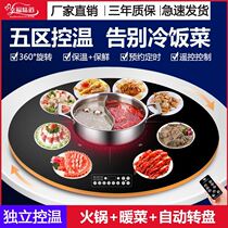 With hot pot food insulation board household with remote control electric rotating warm dish treasure intelligent heat preservation table warm cutting board