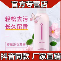 Morei cherry blossom laundry mousse D bubble cleaning soft fluffy fragrant cherry blossom deep decontamination concentrated shoe wash liquid