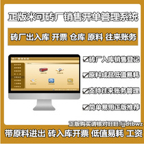 Genuine Rice Brick Factory Management Software System Brick Factory Stock Into Shipments Financial Salary Management Software System