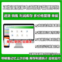 Genuine Iris Household Appliances Industry Management Software Home Appliances Import And Deposit Sales Cashier System Computer Lock