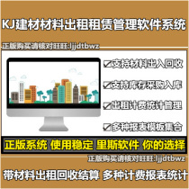 KJ building material rental management software construction material steel pipe scaffolding Item tosleeve fastener rental system