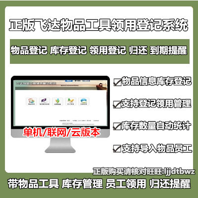 Genuine employee department tools and equipment registration management software gift collection record management system computer lock