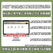 Genuine Employees Departmental Tool Equipment Collar Use Registration Management Software Gift Collar With Record Tube System Computer Lock