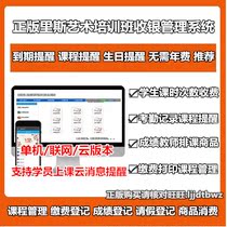 Music Piano Instrumental Guitar Training Course Management Software Guzheng Training Fee Class Sign to the Student System
