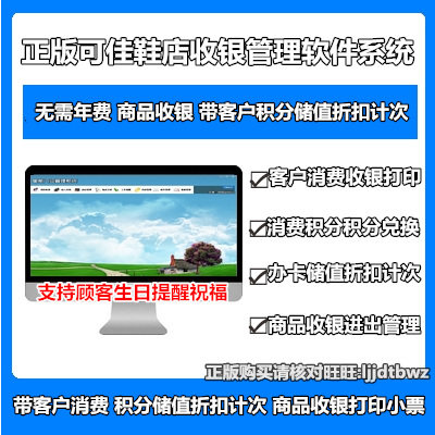 Genuine Shoes Shop For Sale And Deposit Management Software Shoes Shop Warehouse Stock System Shoe Line Sales Cashier Software